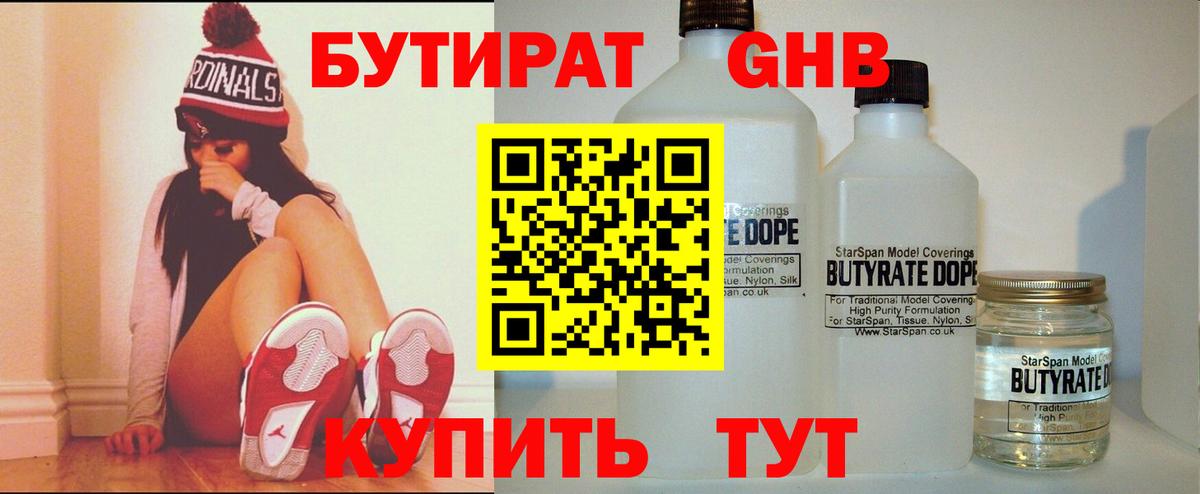 БУТИРАТ вода Тында