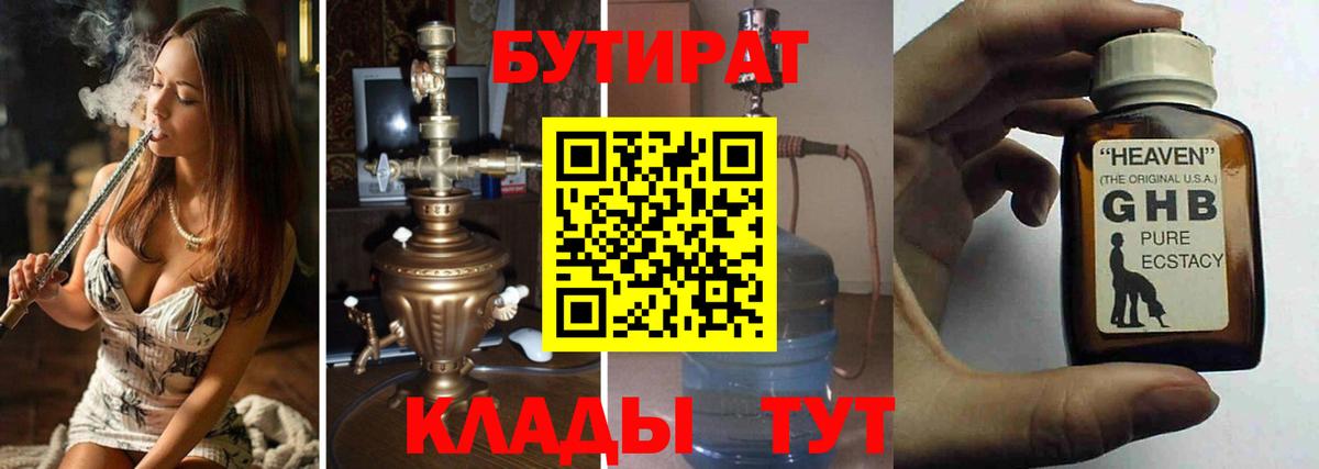 Бутират  Вход с VPN  Тында  Бутират 99% 