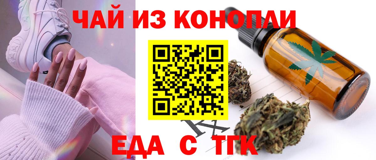 Тында  Еда ТГК конопля  Вход с VPN 