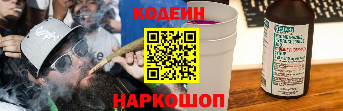 Кодеин напиток Lean (лин) Тында
