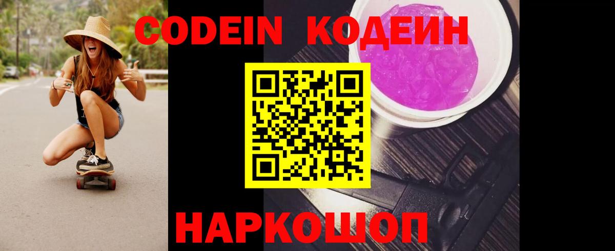 Тында  Кодеиновый сироп Lean напиток Lean (лин)  где купить   Вход с VPN 