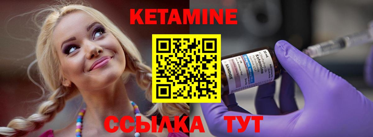 Тында  Кетамин ketamine  Вход с VPN  Кетамин VHQ 