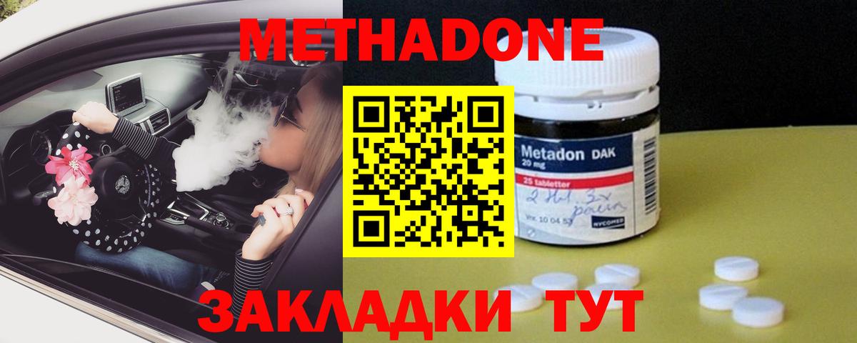 Метадон VHQ  Метадон кристалл  Тында  Вход с VPN 