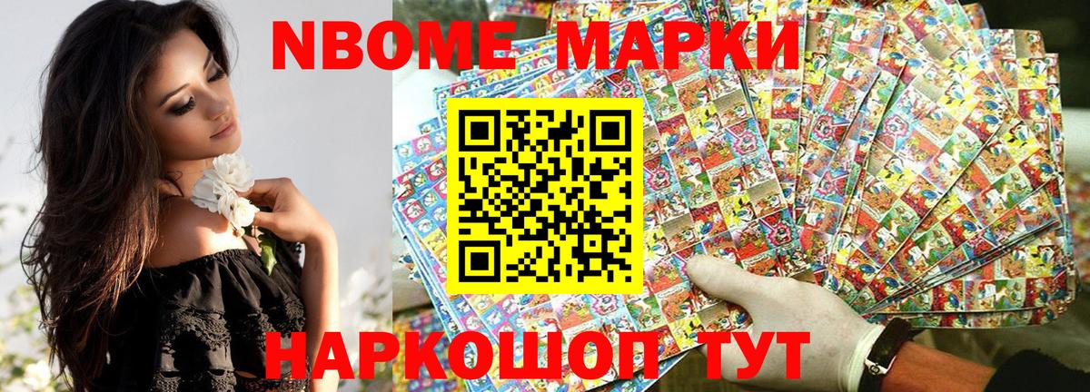 Марки NBOMe  Марки 25I-NBOMe 1,8мг  Вход с VPN  Тында 